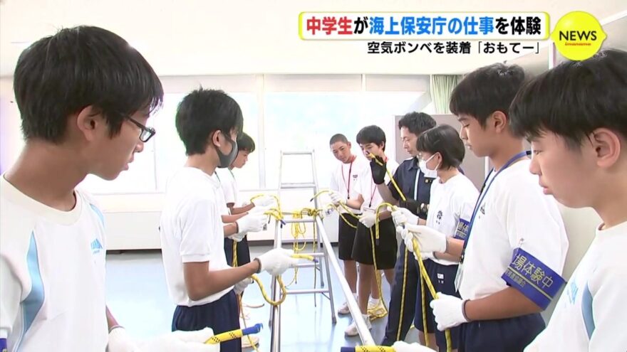 中学生が海上保安庁の仕事を体験🚢　空気ボンベを装着 「重てえ」