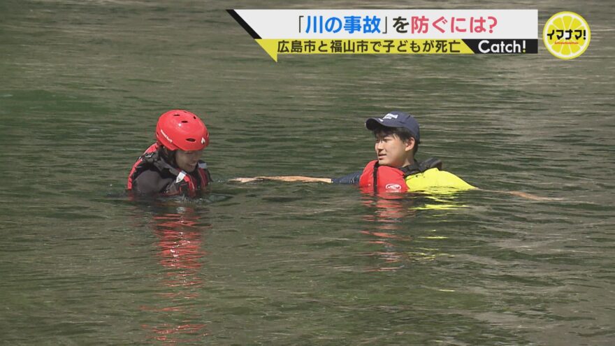 子どもの水難事故は “川” が断トツ　川の事故を防ぐには