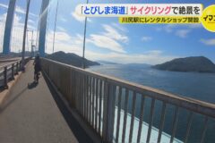 「とびしま海道」サイクリングで絶景を🚴 川尻駅にレンタルショップを解説