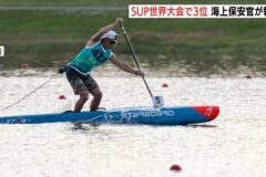 SUPで世界3位の海上保安官🥉　来年の金メダルを誓う