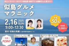 🏃‍♀️瀬戸内海の絶景とグルメを楽しむ🦪似島グルメマラニック2025🏃‍♂️