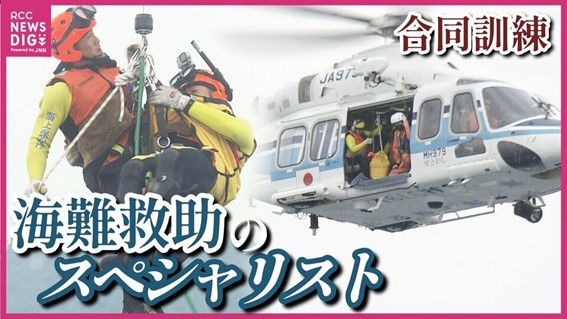 日本に38人❗海難救助のスペシャリスト「特殊救難隊」が広島湾で訓練を実施