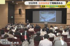 宮島・包ヶ浦自然公園の活用策について住民説明会