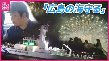 “世界遺産の島”を彩る花火の裏で🎆　カキいかだ密集海域で約240隻を誘導・事故防止に奔走した海上保安庁に密着❗
