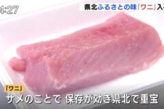 広島県北のふるさとの味「ワニ」入荷❗❓ 正月料理に欠かせない食材🎍