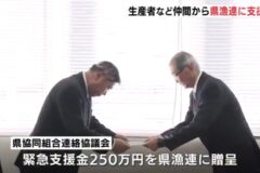 カキ大量死問題で　県内の生産者仲間が県漁連に緊急支援金🦪