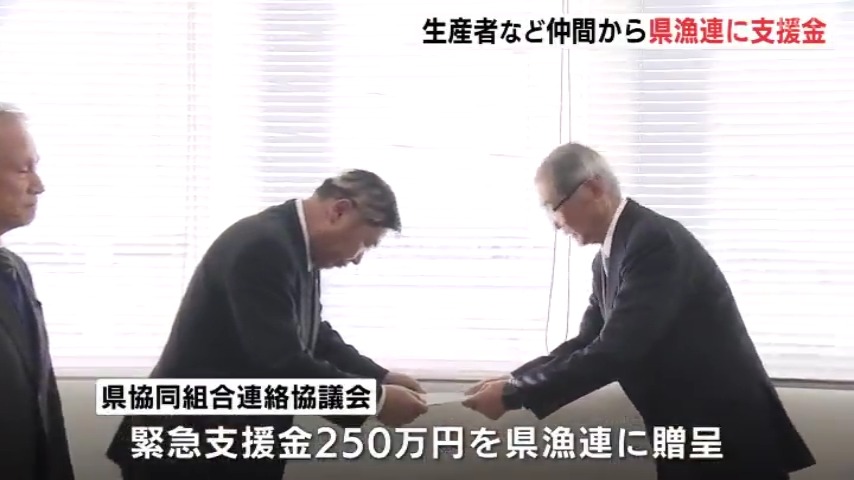 カキ大量死問題で　県内の生産者仲間が県漁連に緊急支援金🦪