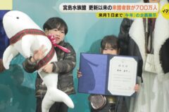 瀬戸内海をテーマにした 地域密着の水族館🐬🦪「みやじマリン(宮島水族館)」来館700万人達成🎊